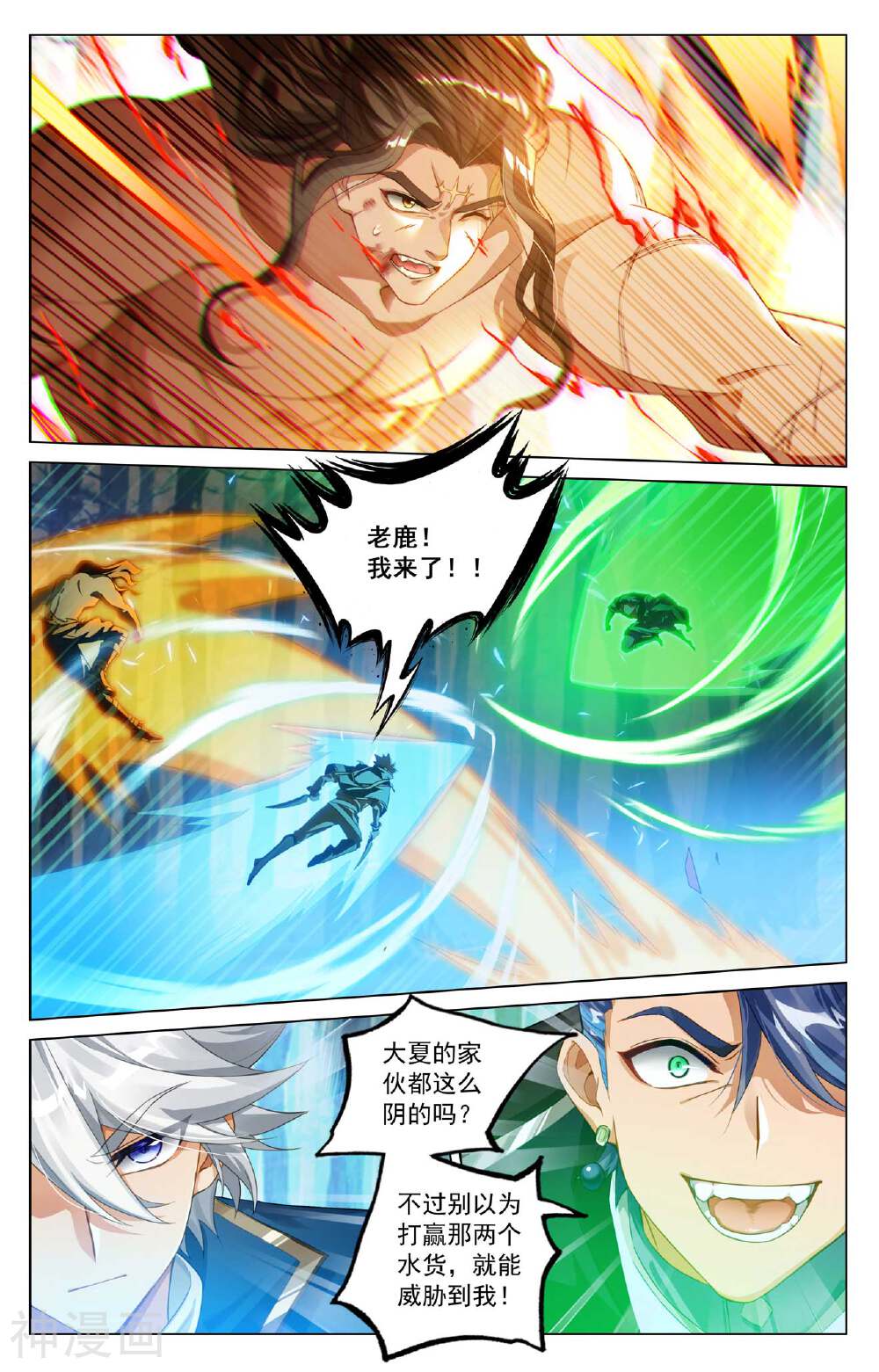 万相之王漫画免费在线观看