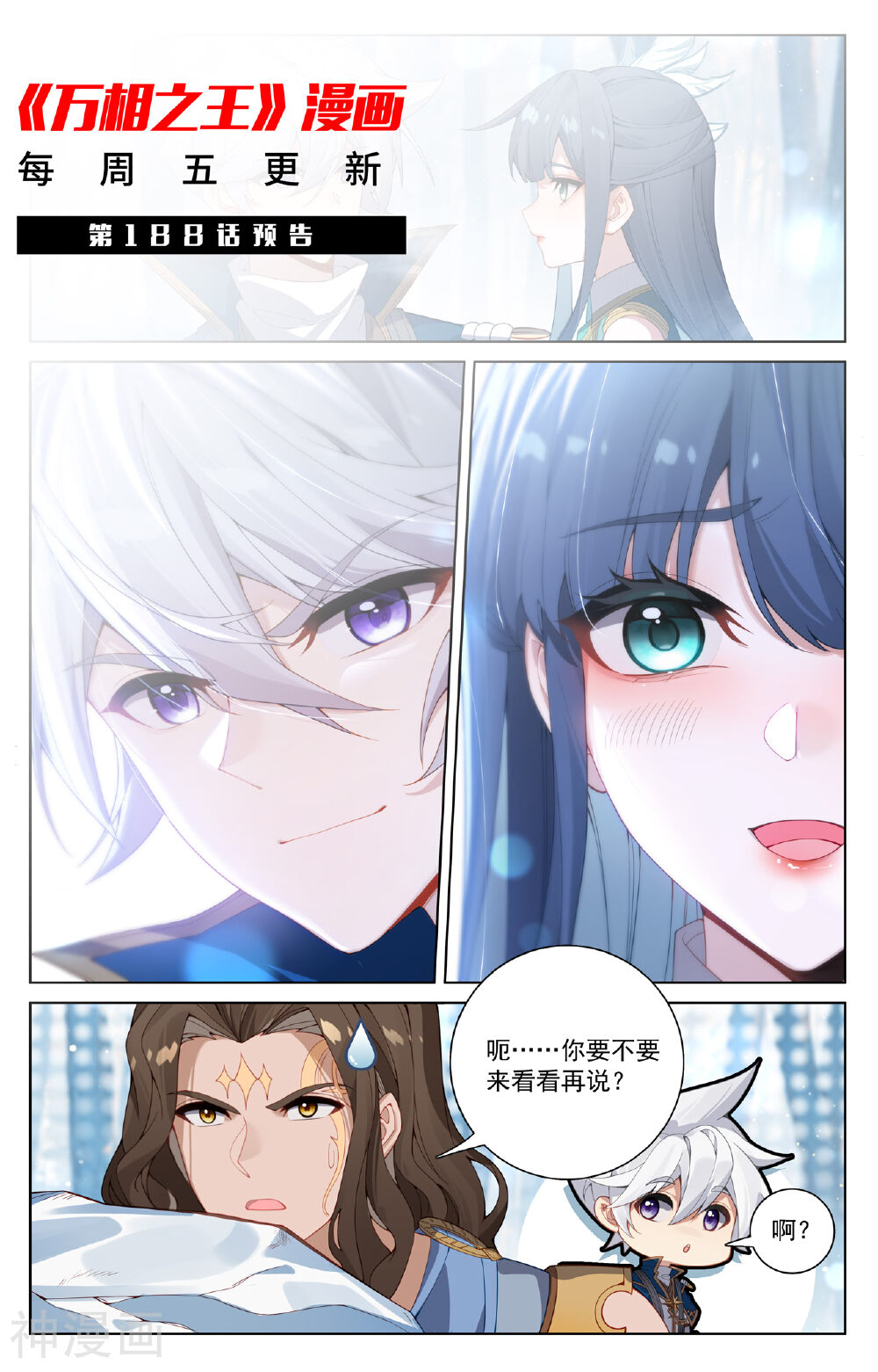 万相之王漫画免费在线观看