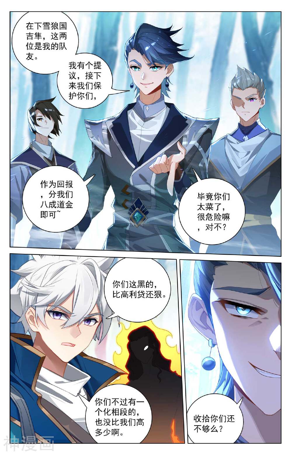 万相之王漫画免费在线观看