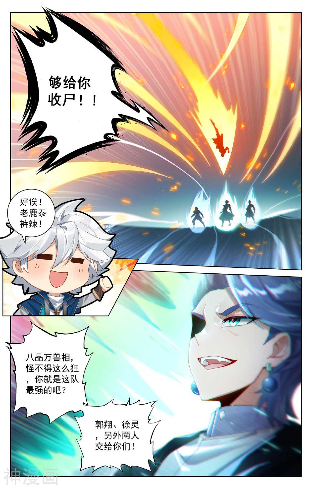 万相之王漫画免费在线观看