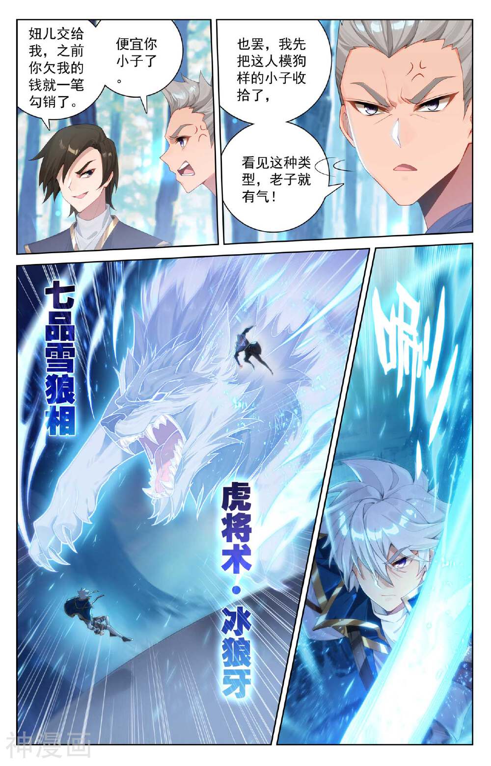 万相之王漫画免费在线观看