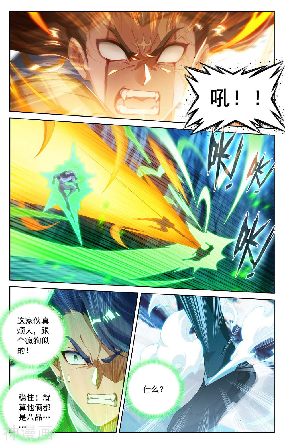 万相之王漫画免费在线观看