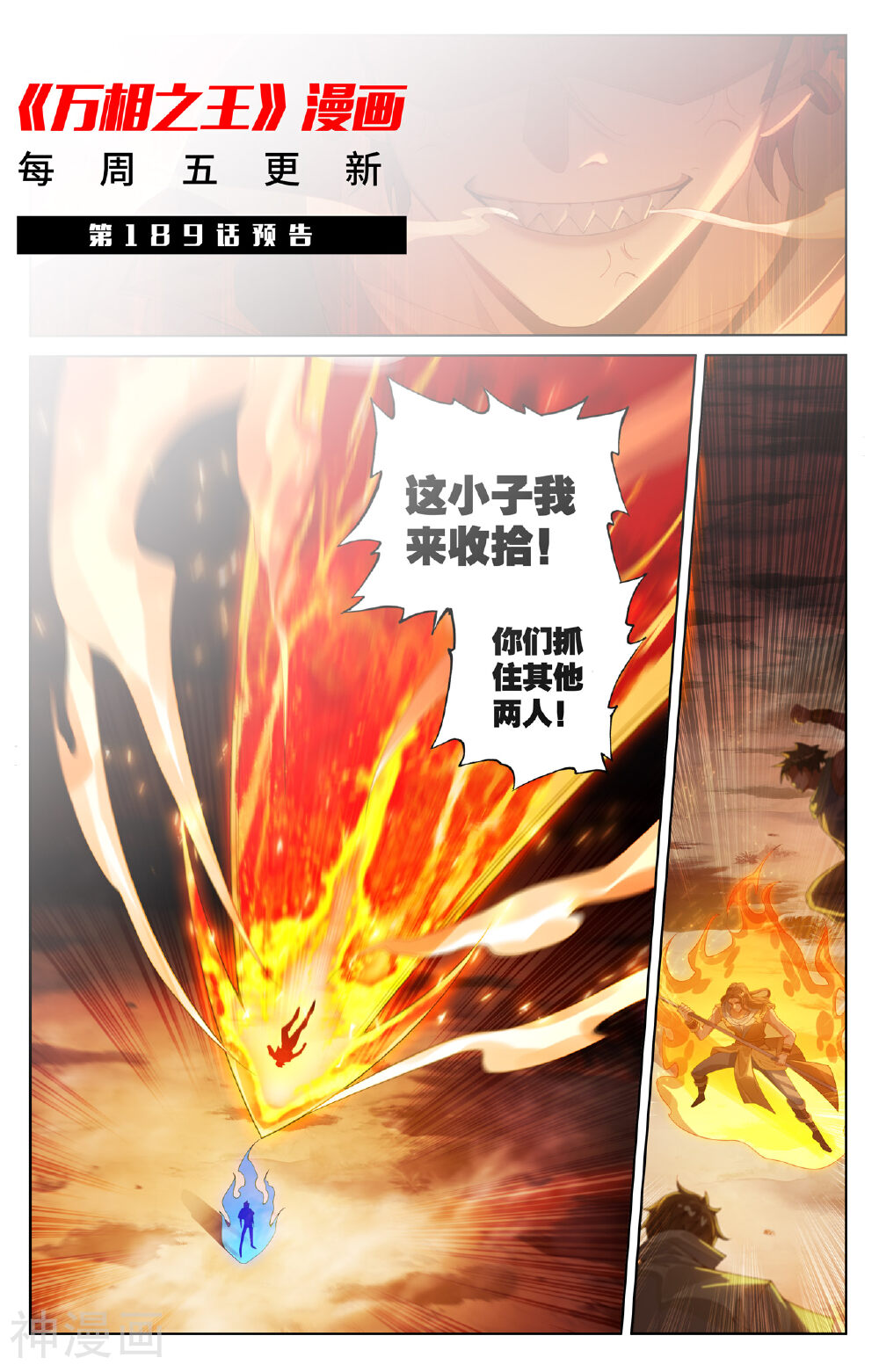 万相之王漫画免费在线观看