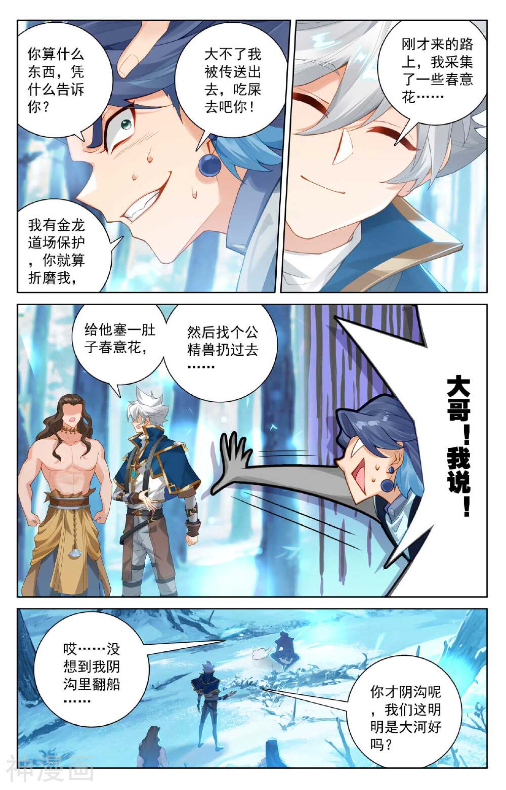 万相之王漫画免费在线观看