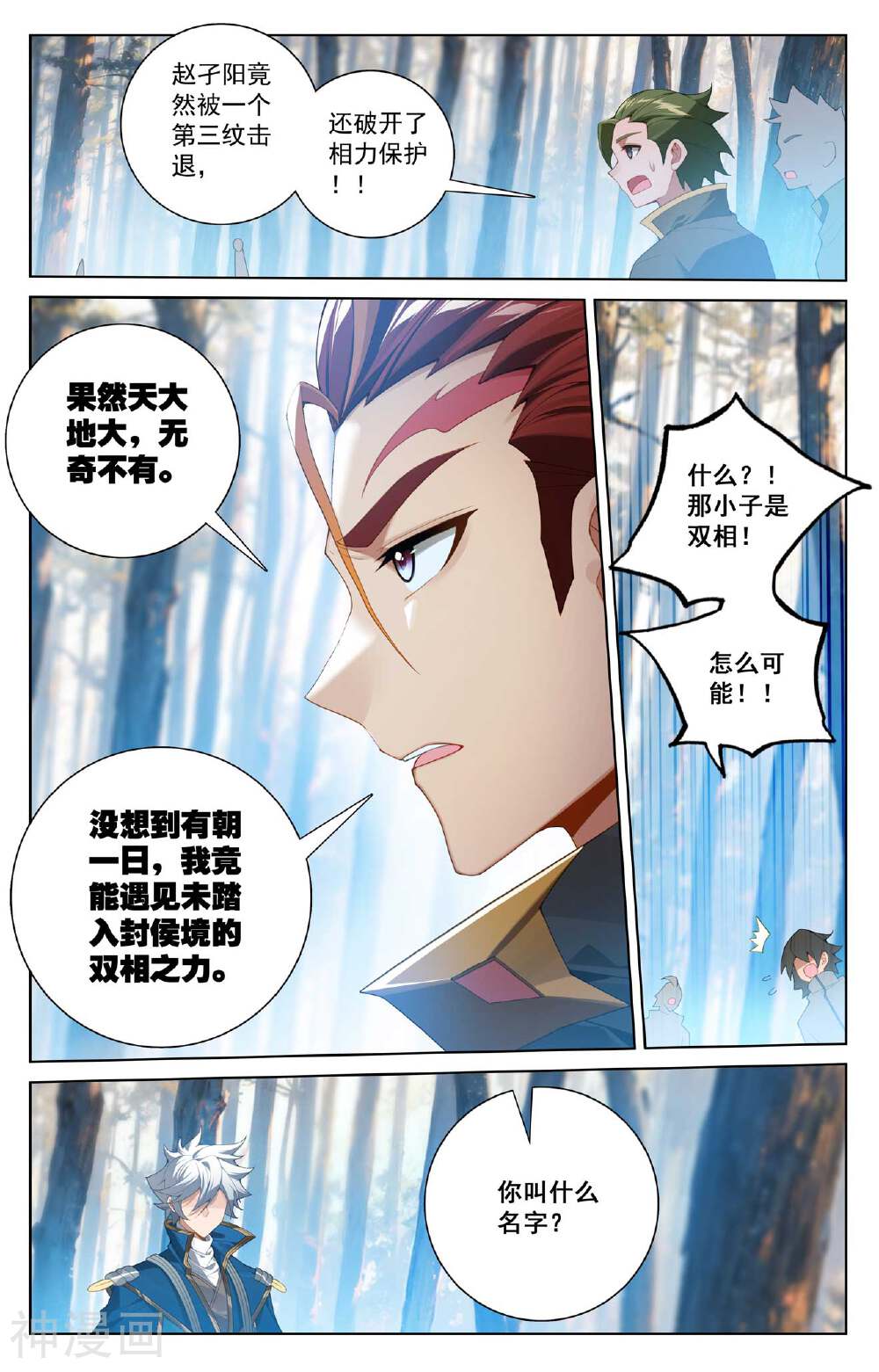 万相之王漫画免费在线观看