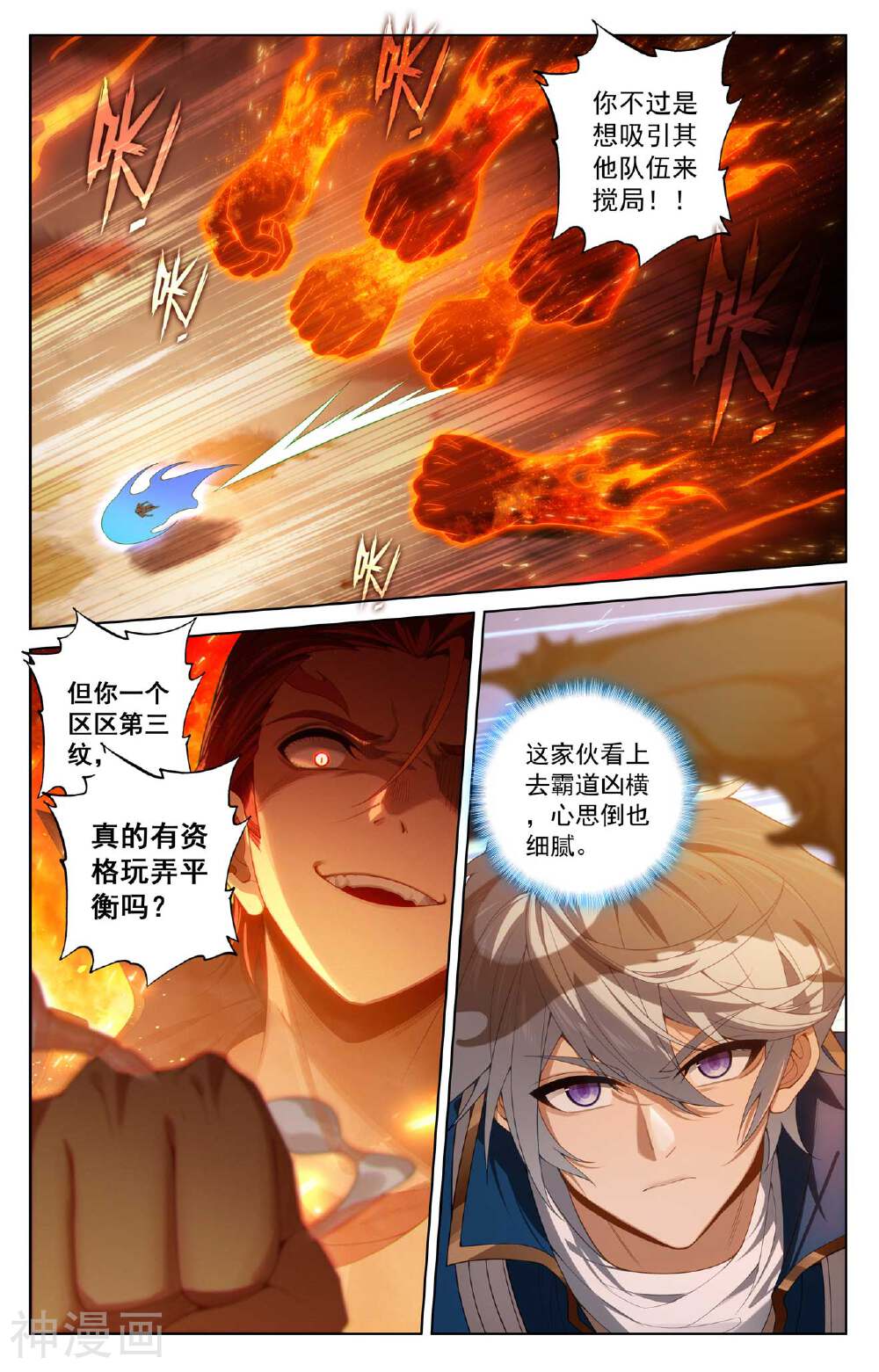 万相之王漫画免费在线观看