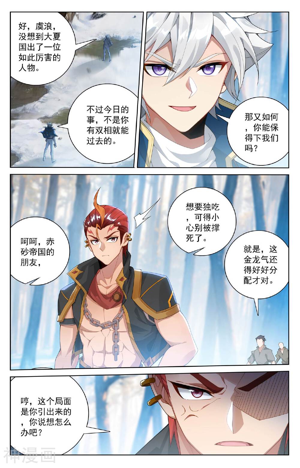 万相之王漫画免费在线观看