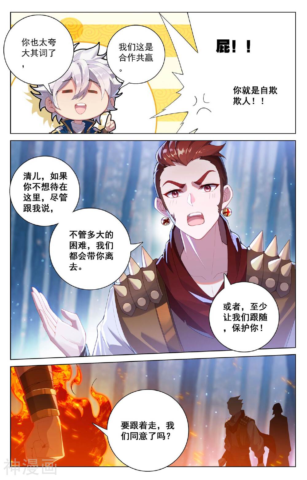 万相之王漫画免费在线观看