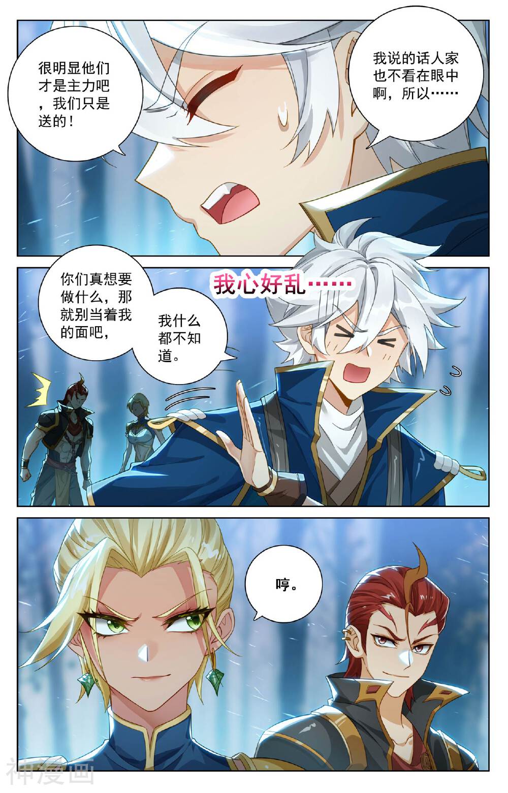 万相之王漫画免费在线观看