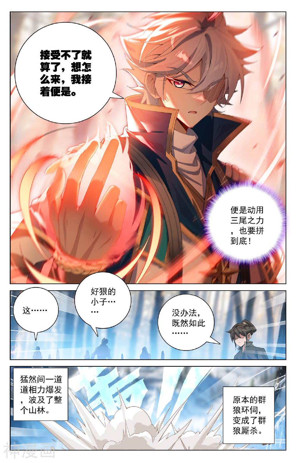 万相之王漫画免费在线观看