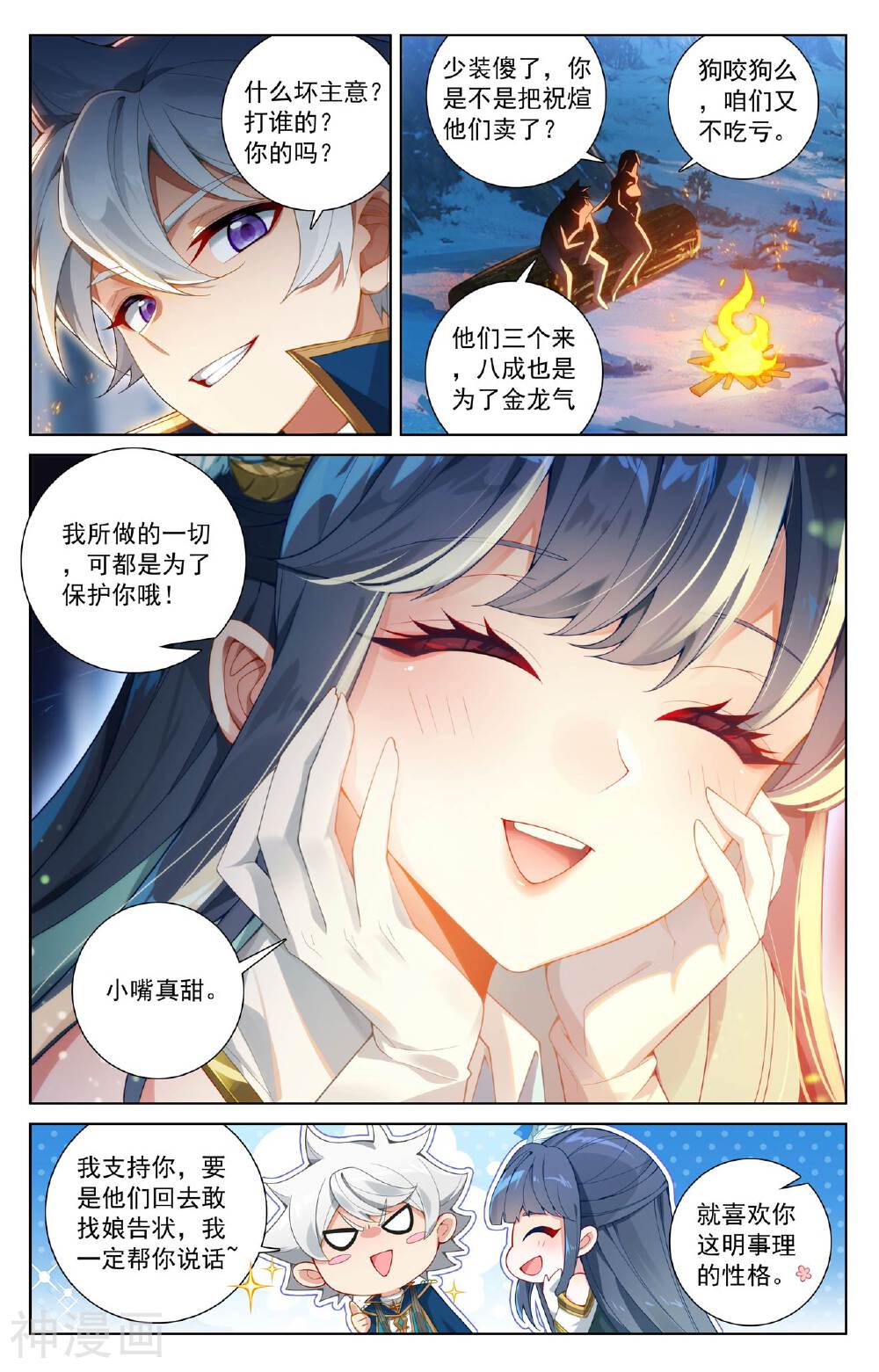 万相之王漫画免费在线观看