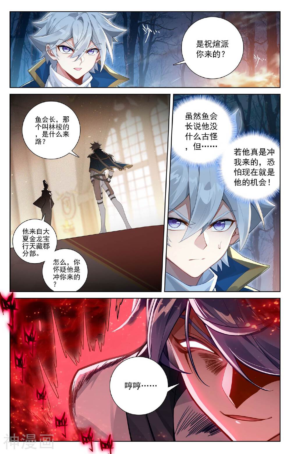 万相之王漫画免费在线观看