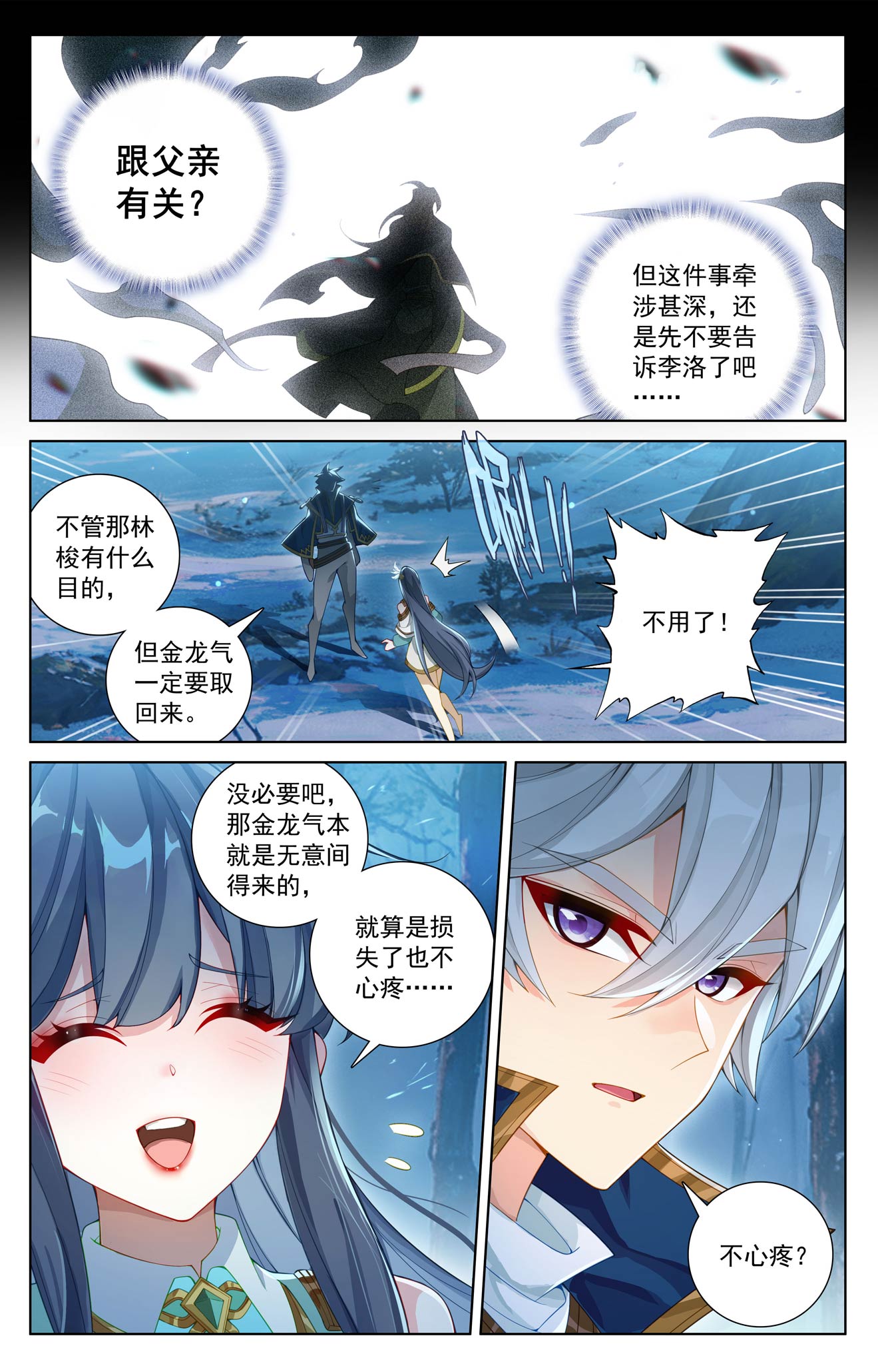 万相之王漫画免费在线观看