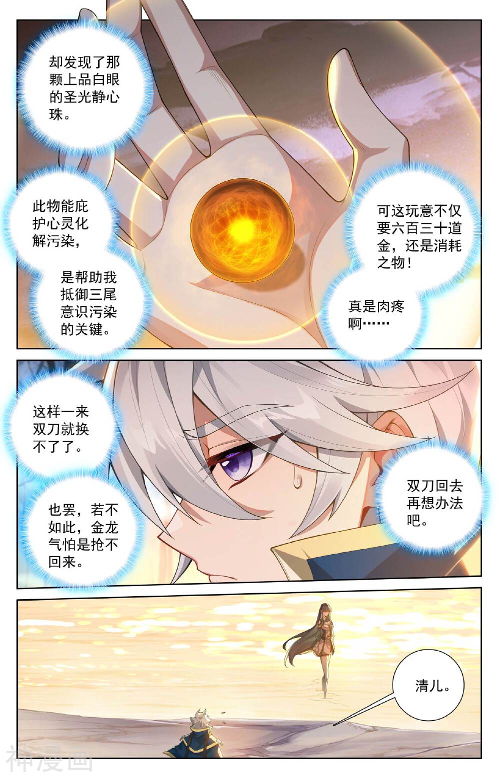 万相之王漫画免费在线观看