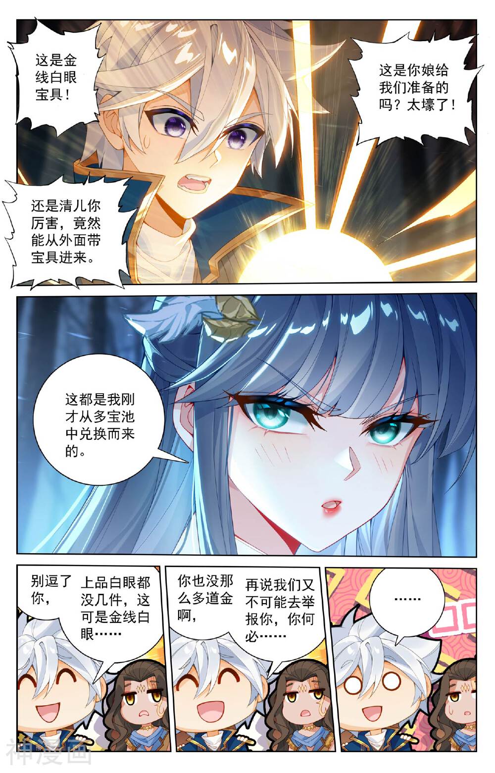 万相之王漫画免费在线观看