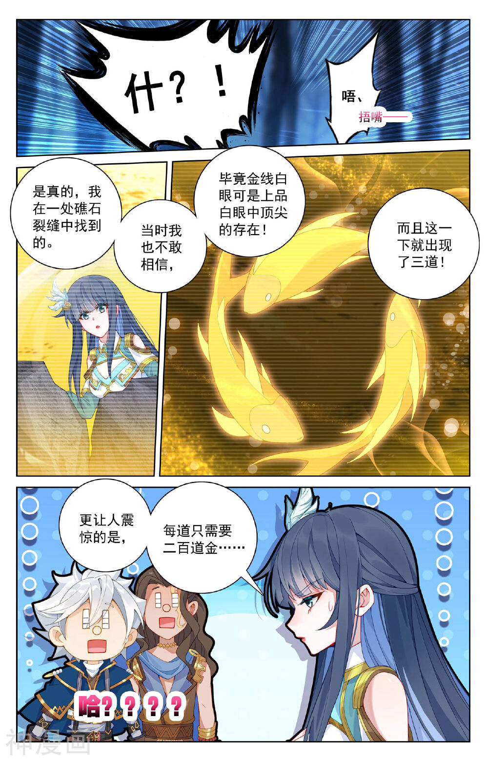 万相之王漫画免费在线观看