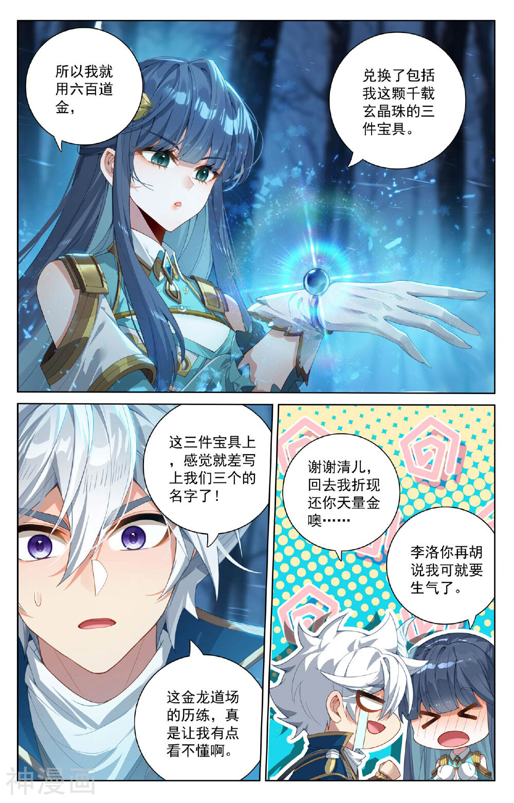 万相之王漫画免费在线观看