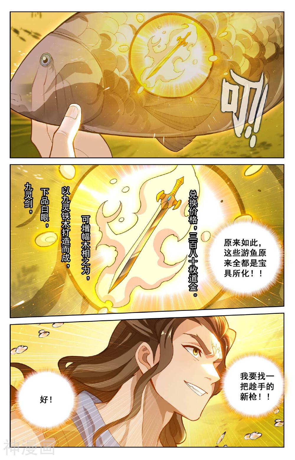 万相之王漫画免费在线观看