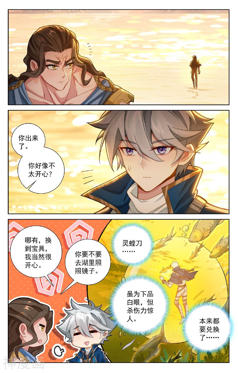 万相之王漫画免费在线观看