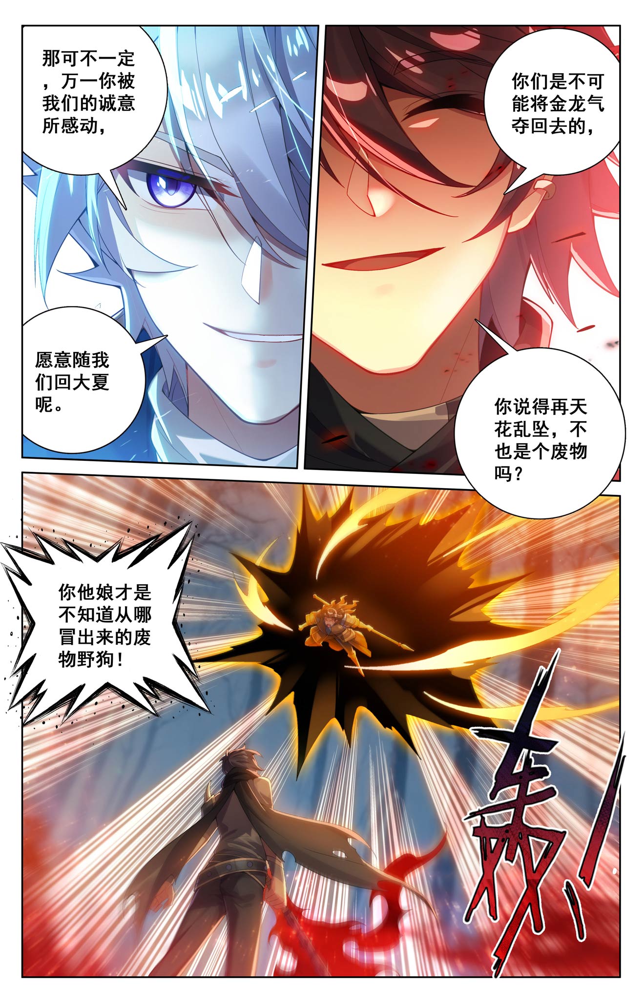 万相之王漫画免费在线观看