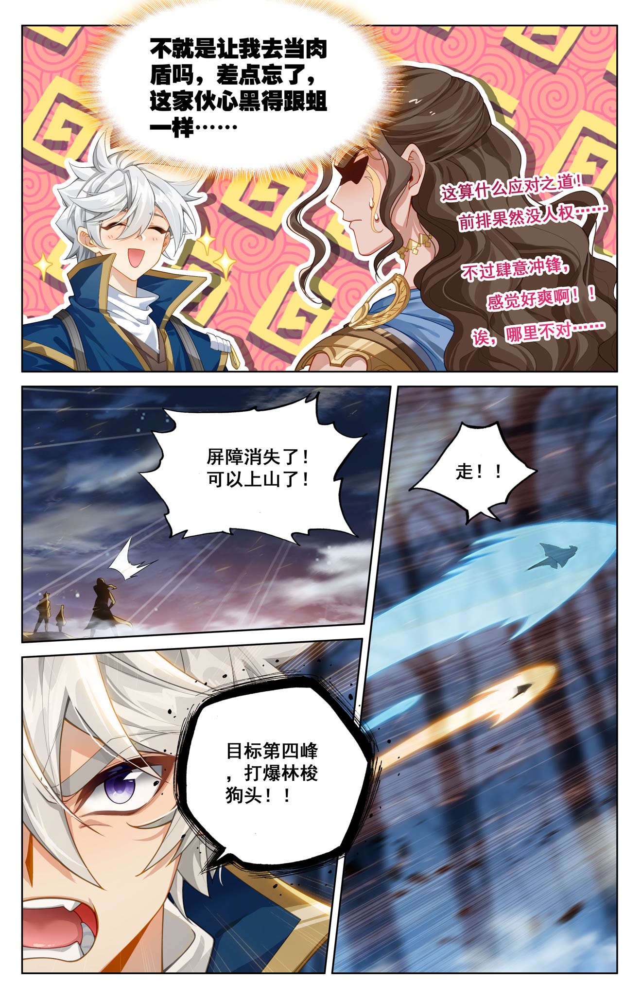 万相之王漫画免费在线观看