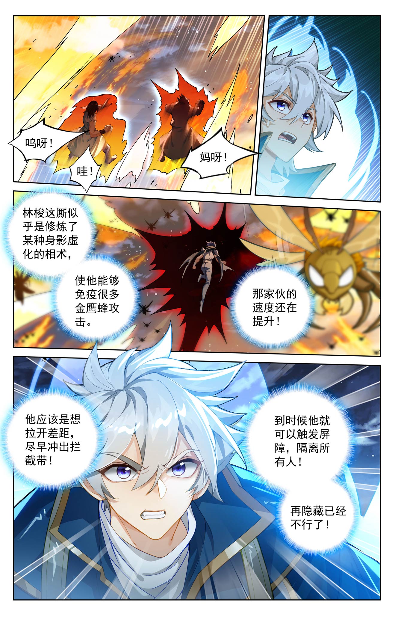 万相之王漫画免费在线观看