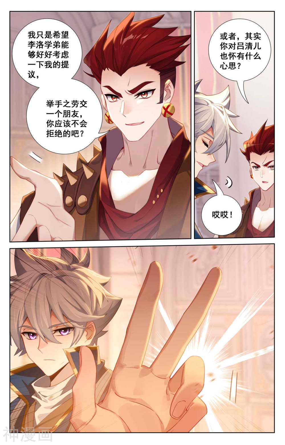 万相之王漫画免费在线观看