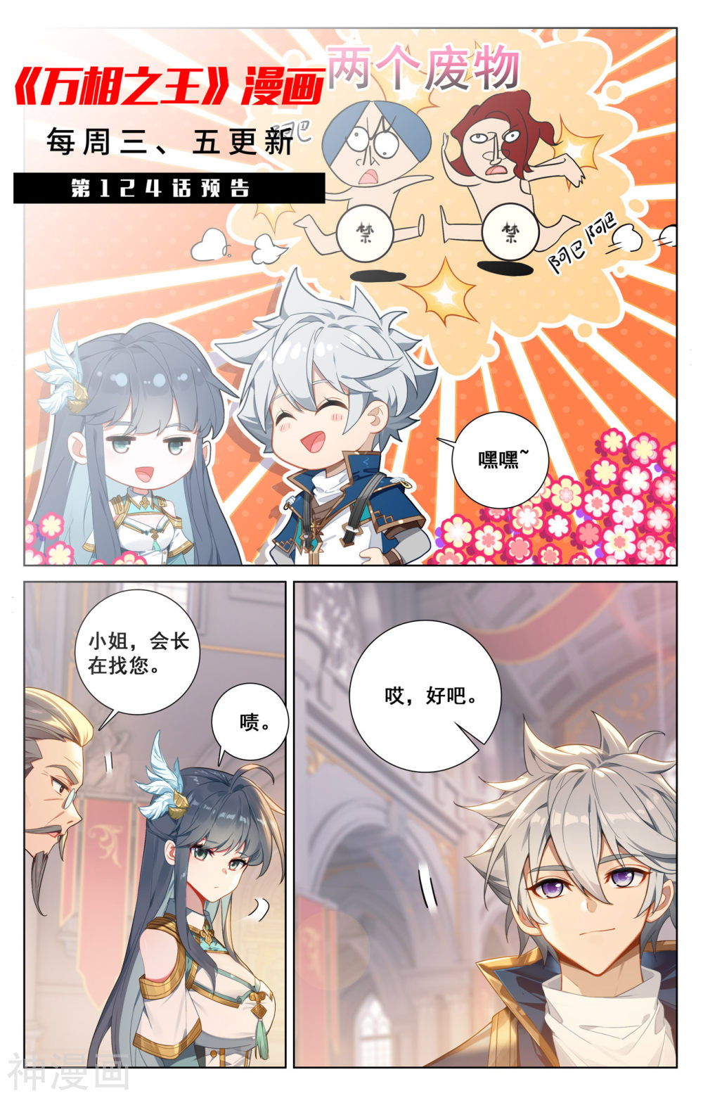 万相之王漫画免费在线观看