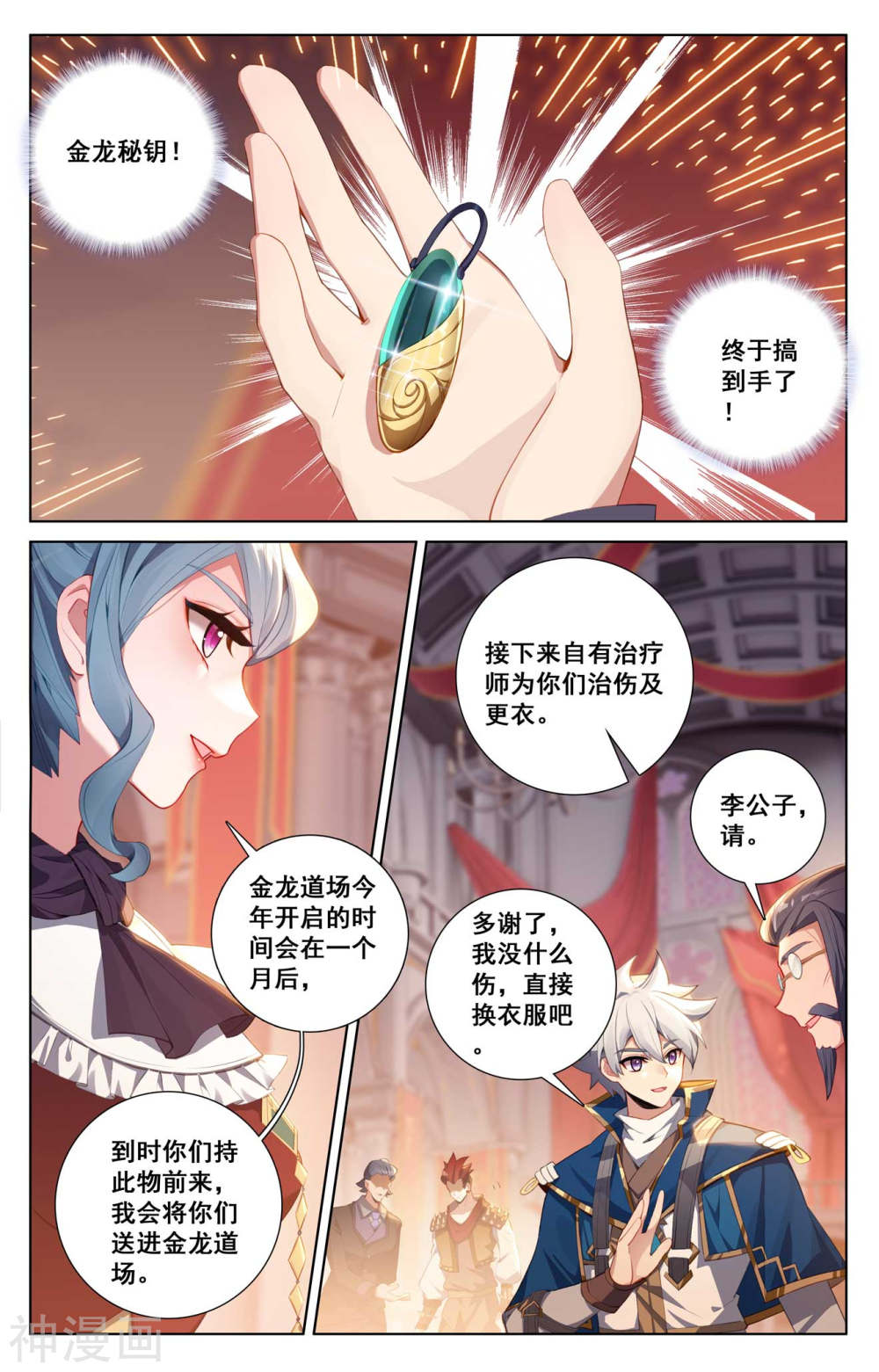 万相之王漫画免费在线观看