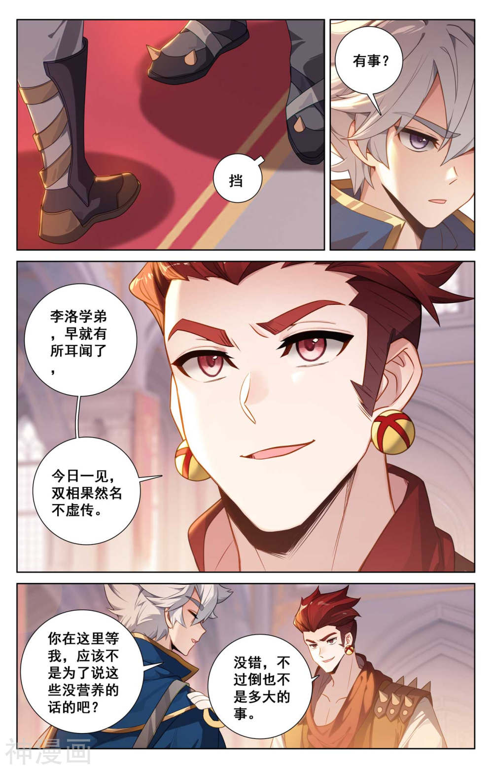 万相之王漫画免费在线观看