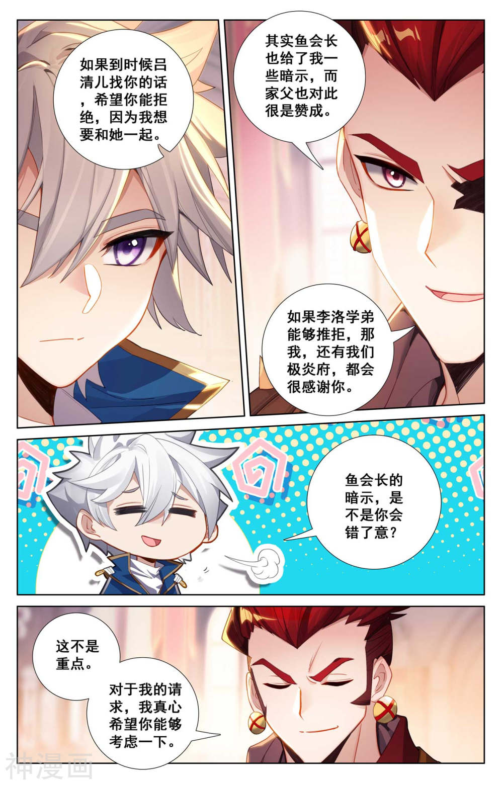 万相之王漫画免费在线观看