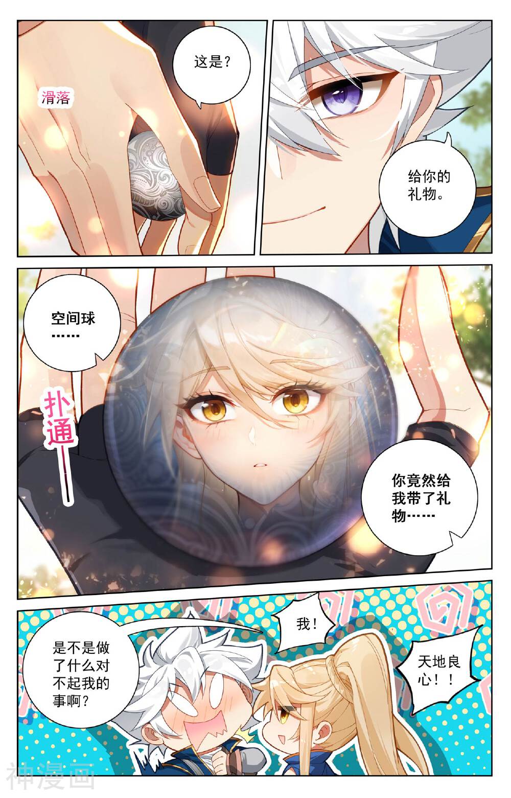 万相之王漫画免费在线观看