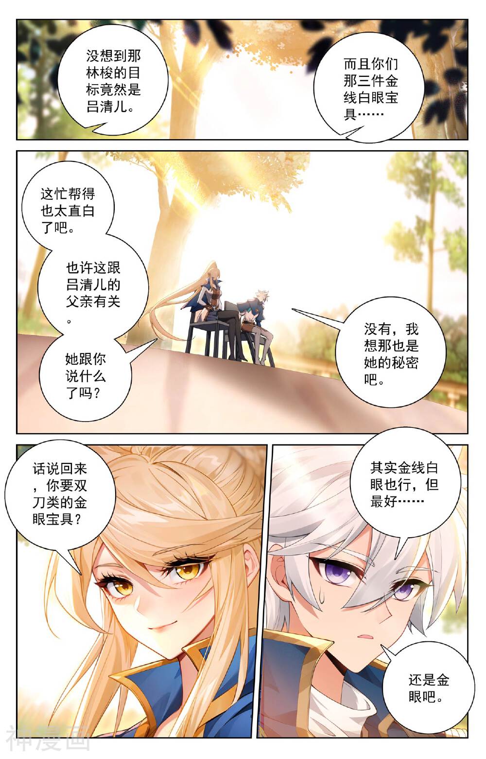 万相之王漫画免费在线观看