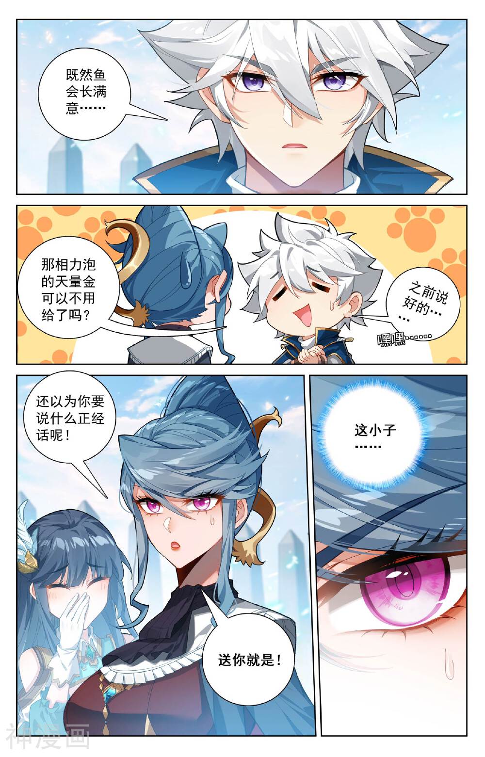 万相之王漫画免费在线观看