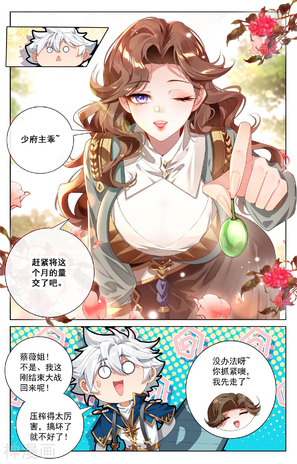 万相之王漫画免费在线观看