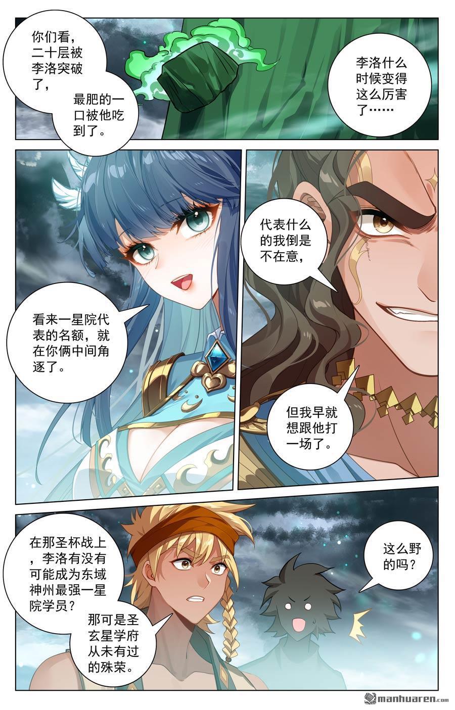 万相之王漫画免费在线观看