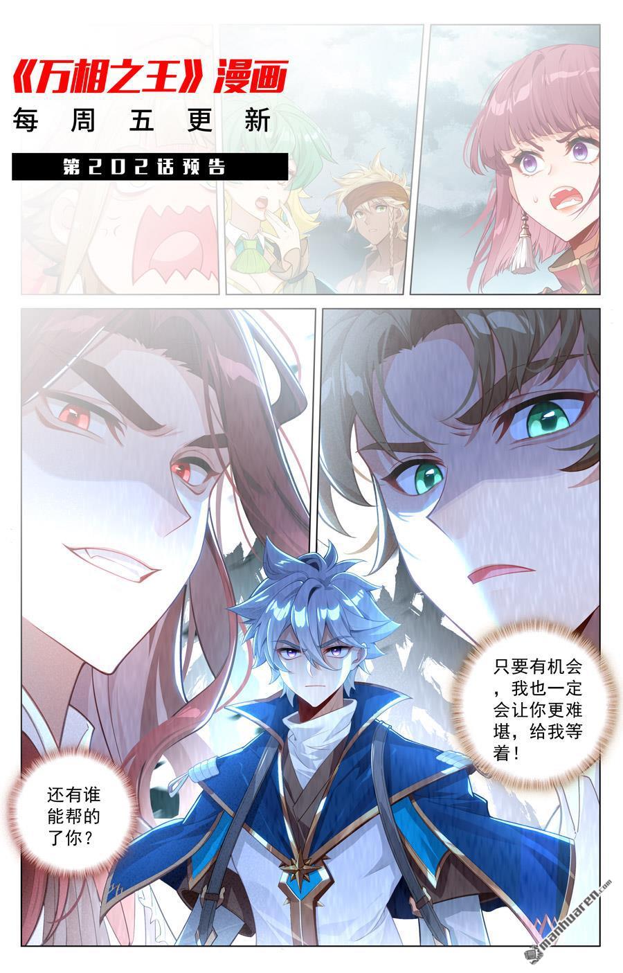 万相之王漫画免费在线观看