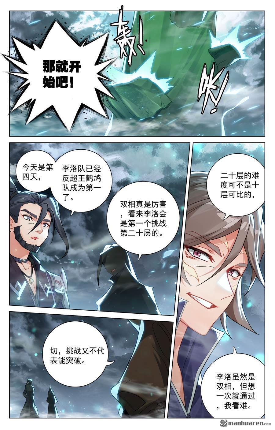 万相之王漫画免费在线观看