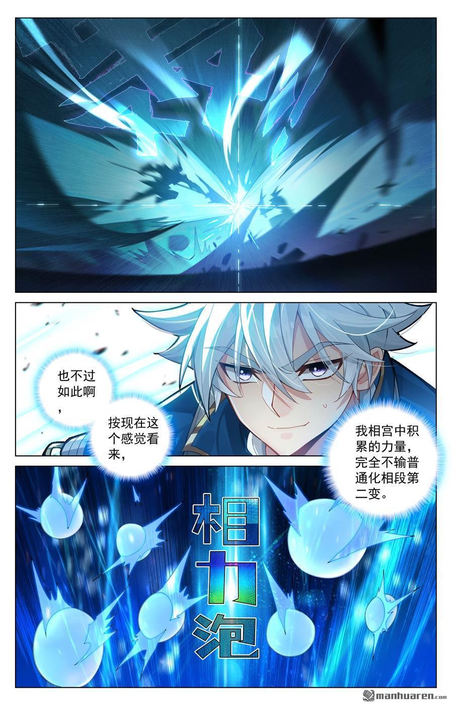 万相之王漫画免费在线观看