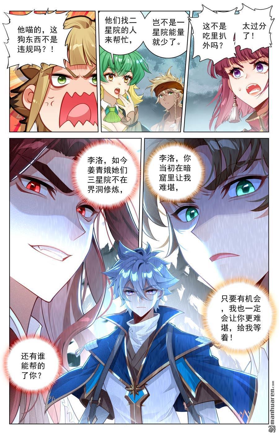 万相之王漫画免费在线观看