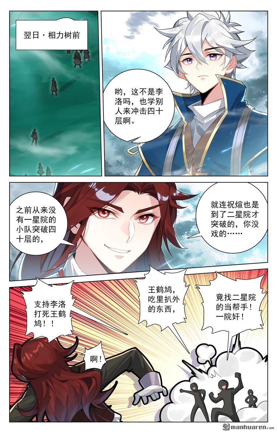 万相之王漫画免费在线观看