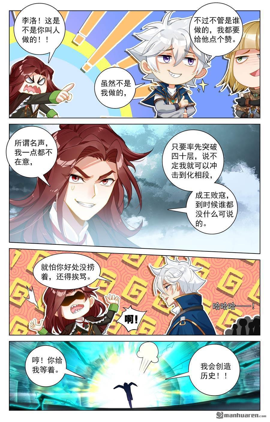 万相之王漫画免费在线观看