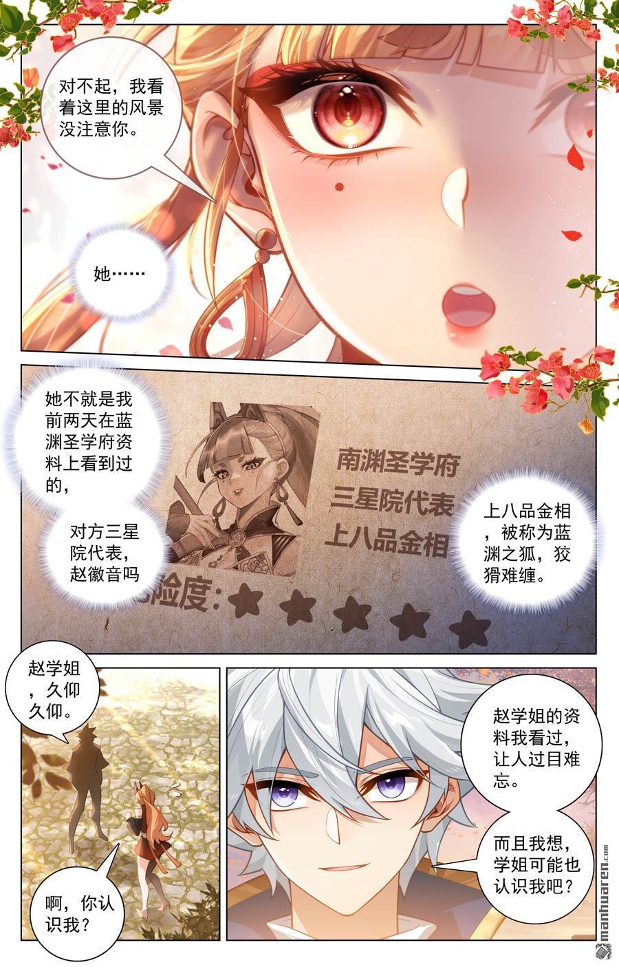 万相之王漫画免费在线观看