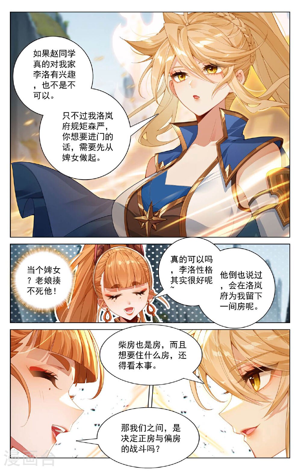 万相之王漫画免费在线观看