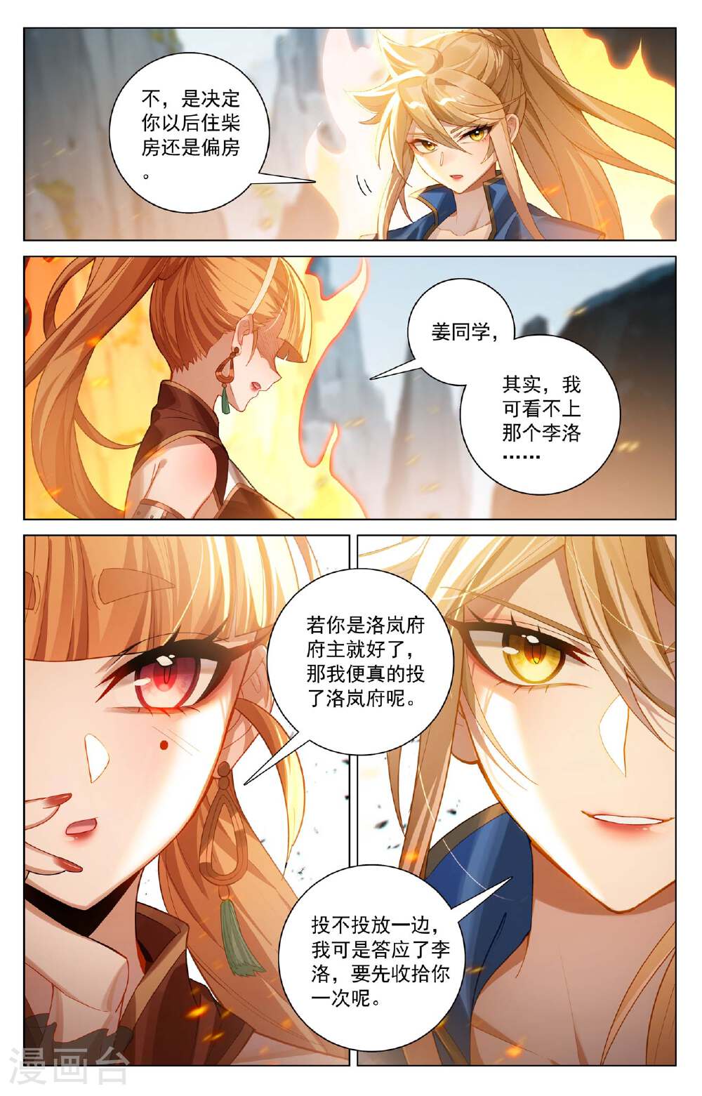 万相之王漫画免费在线观看