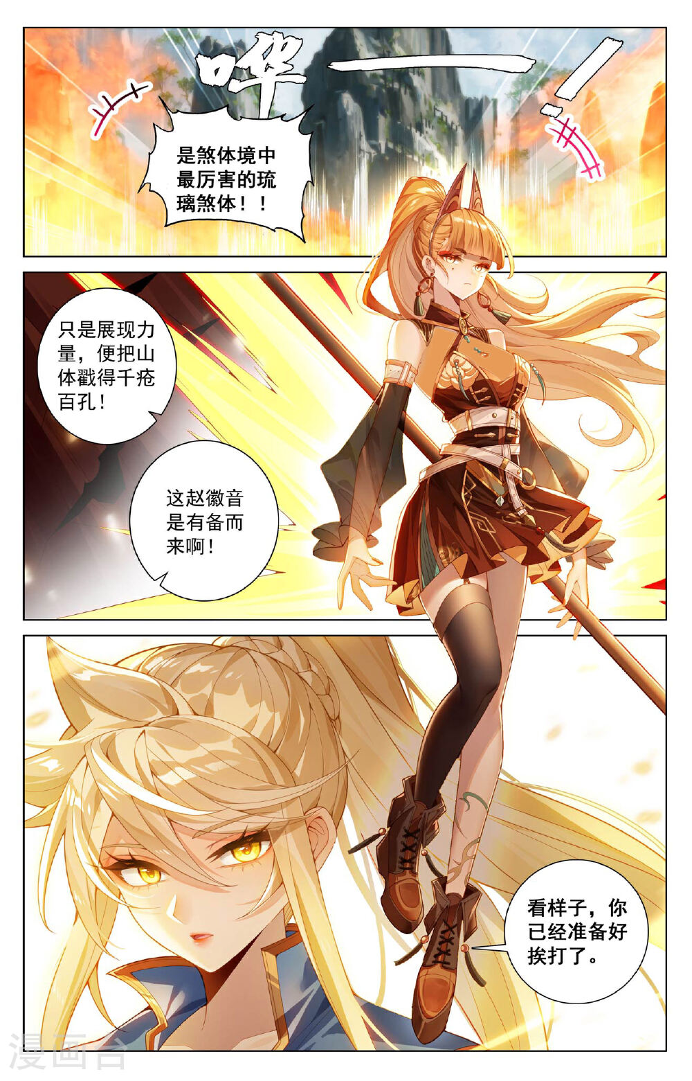 万相之王漫画免费在线观看