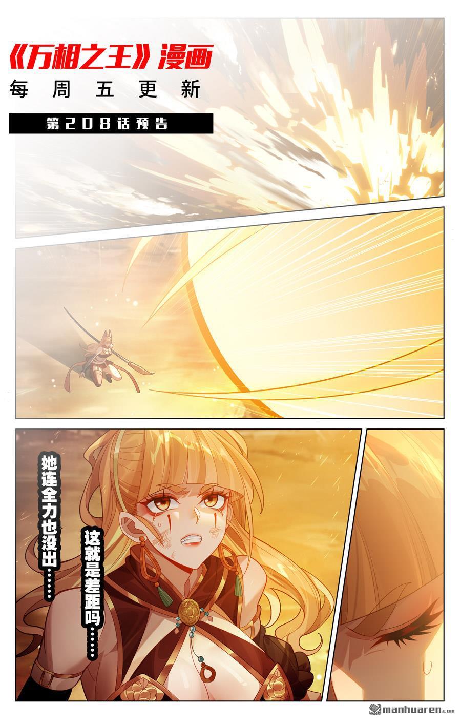 万相之王漫画免费在线观看