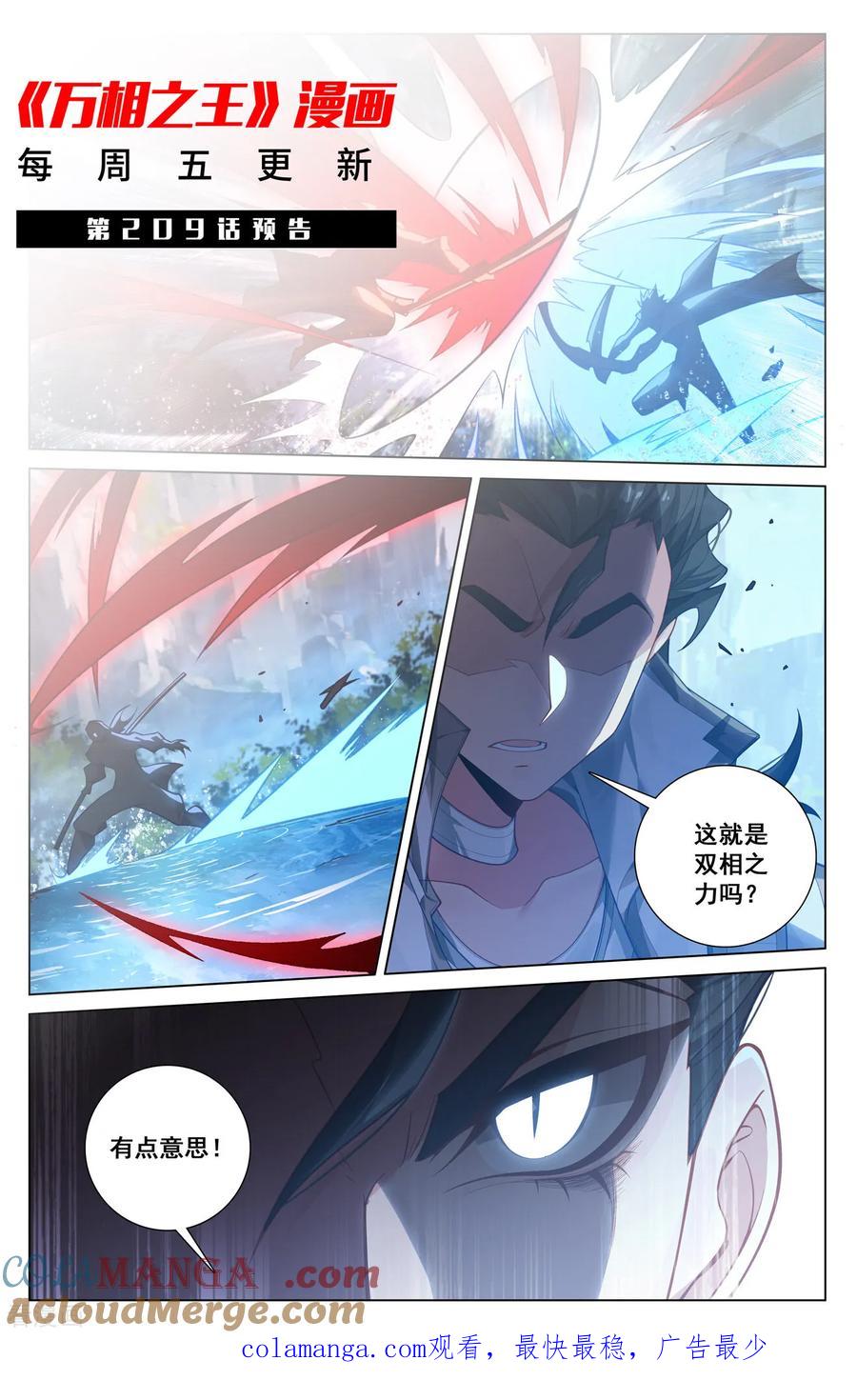 万相之王漫画免费在线观看