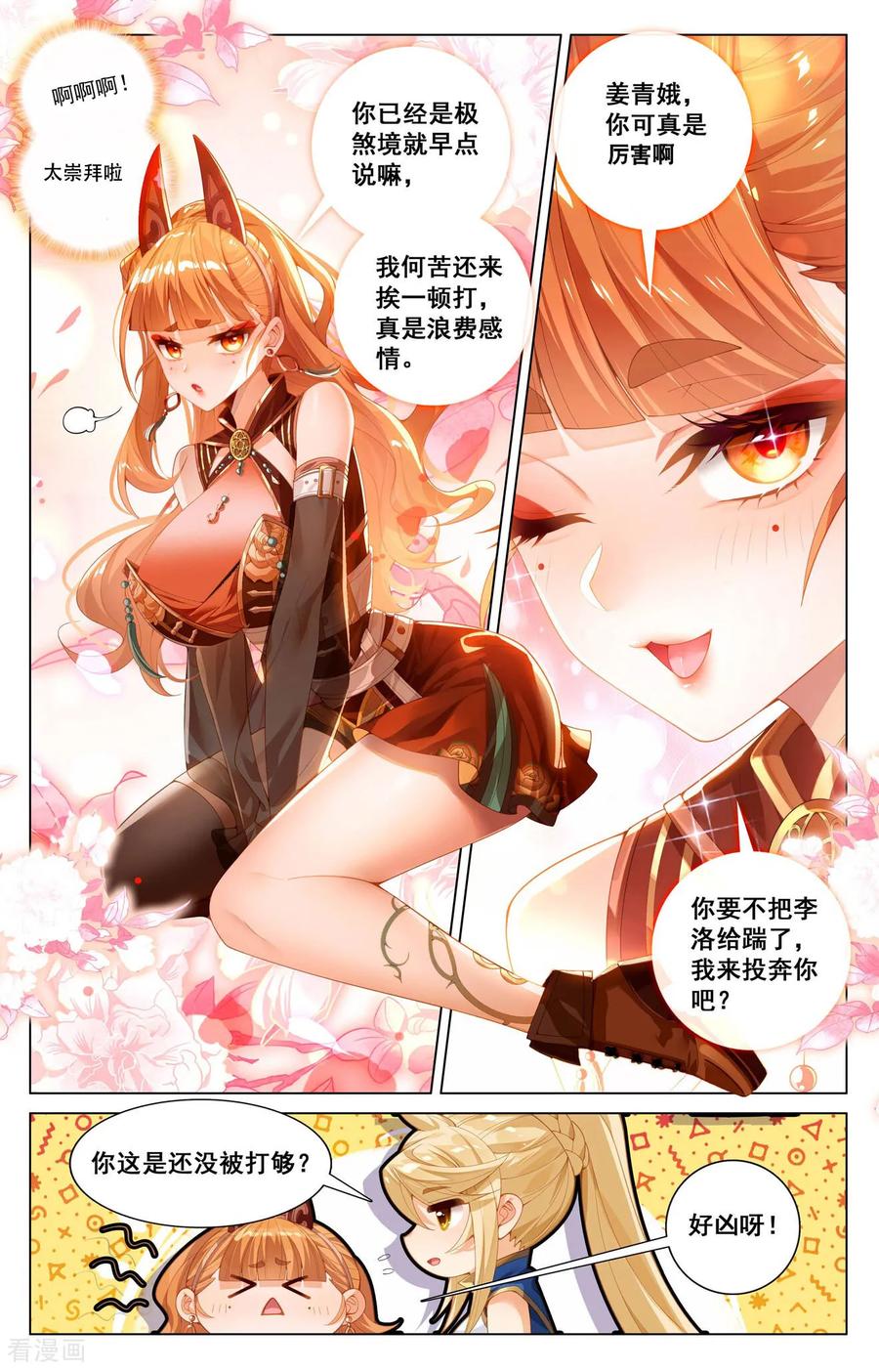 万相之王漫画免费在线观看