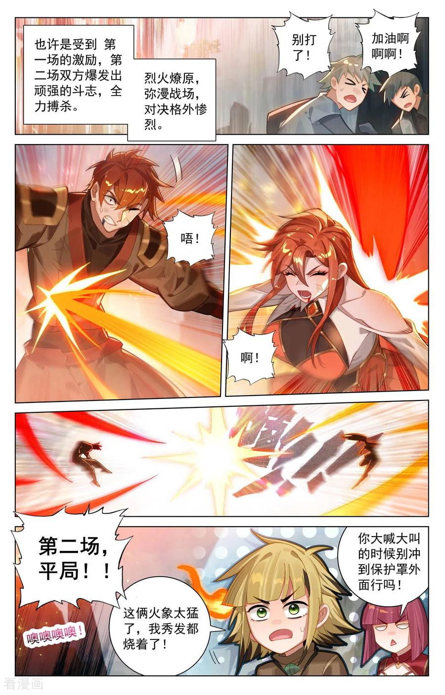 万相之王漫画免费在线观看